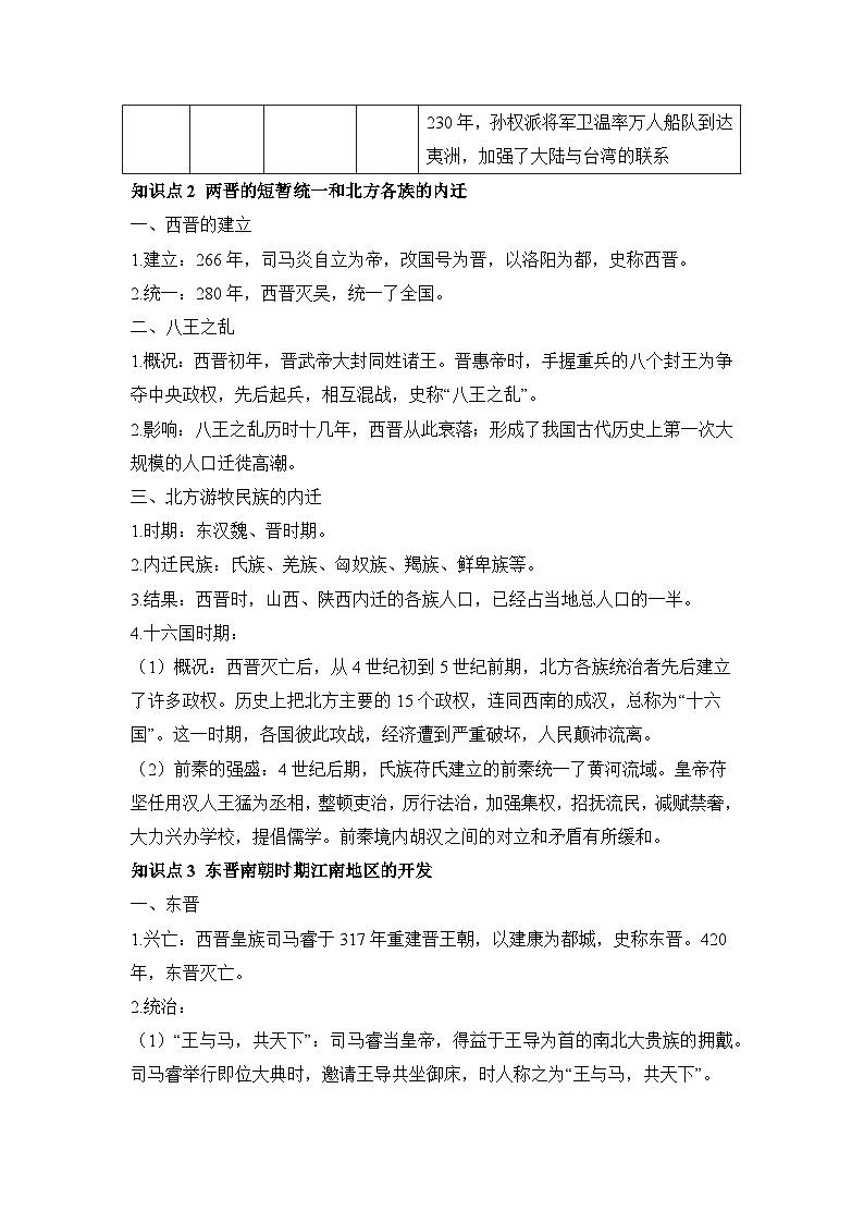 第四单元 三国两晋南北朝时期：政权分立与民族交融  单元复习学案（含答案）2023--2024学年度秋季学期七年级历史上册第2页