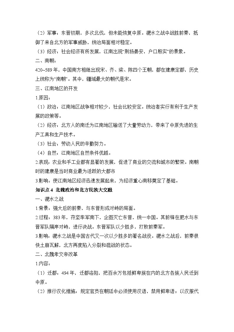 第四单元 三国两晋南北朝时期：政权分立与民族交融  单元复习学案（含答案）2023--2024学年度秋季学期七年级历史上册第3页