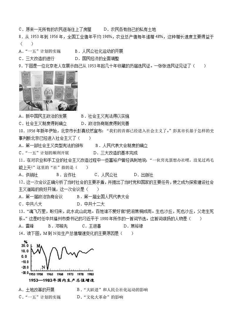 江西省南昌市二十八中教育集团2022-2023学年八年级下学期期中历史试题第2页