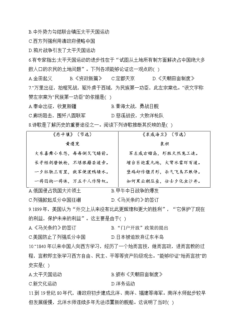 湖南省衡阳县实验中学2023-2024学年八年级上学期期中达标测试历史试题（B卷）02