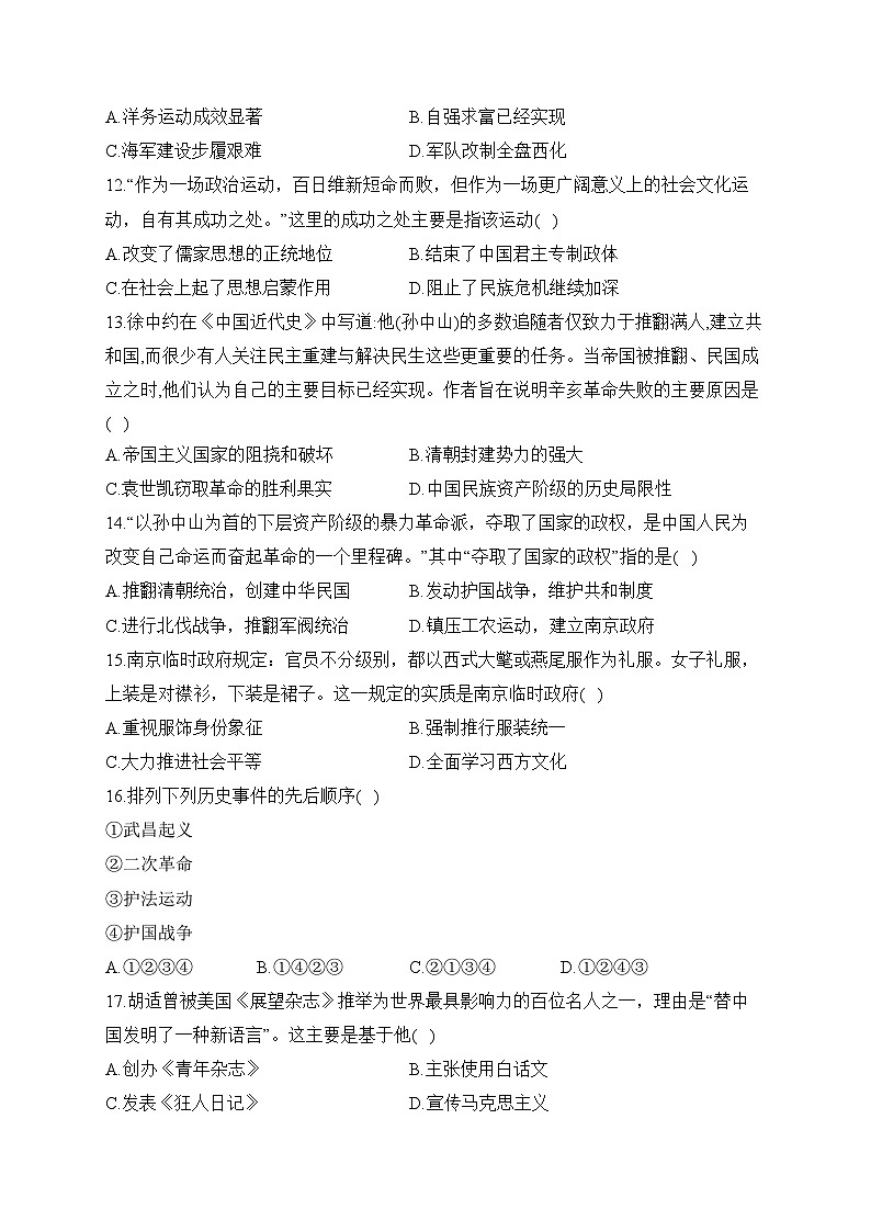 湖南省衡阳县实验中学2023-2024学年八年级上学期期中达标测试历史试题（B卷）03