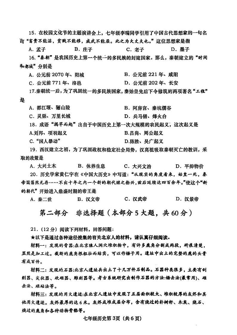 河南省社旗县2020-2021学年七年级上学期期中历史试题第3页