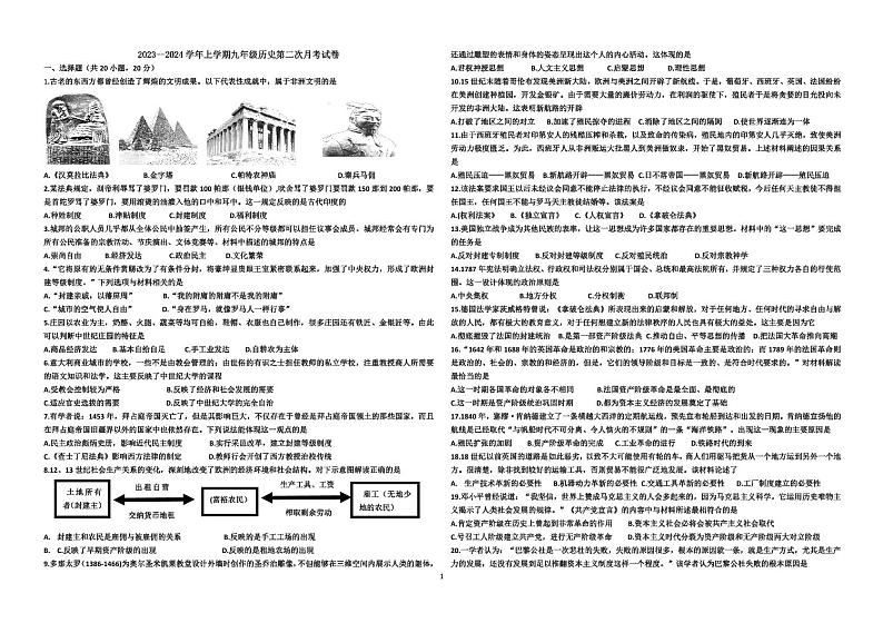河南省郑州市登封市嵩阳中学2023-2024学年九年级上学期第二次月考历史试卷01