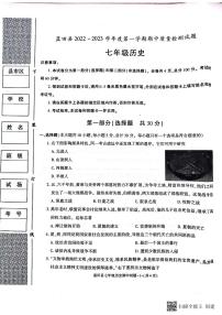 陕西省西安市蓝田县2022-2023学年七年级上学期期中质量检测历史试题