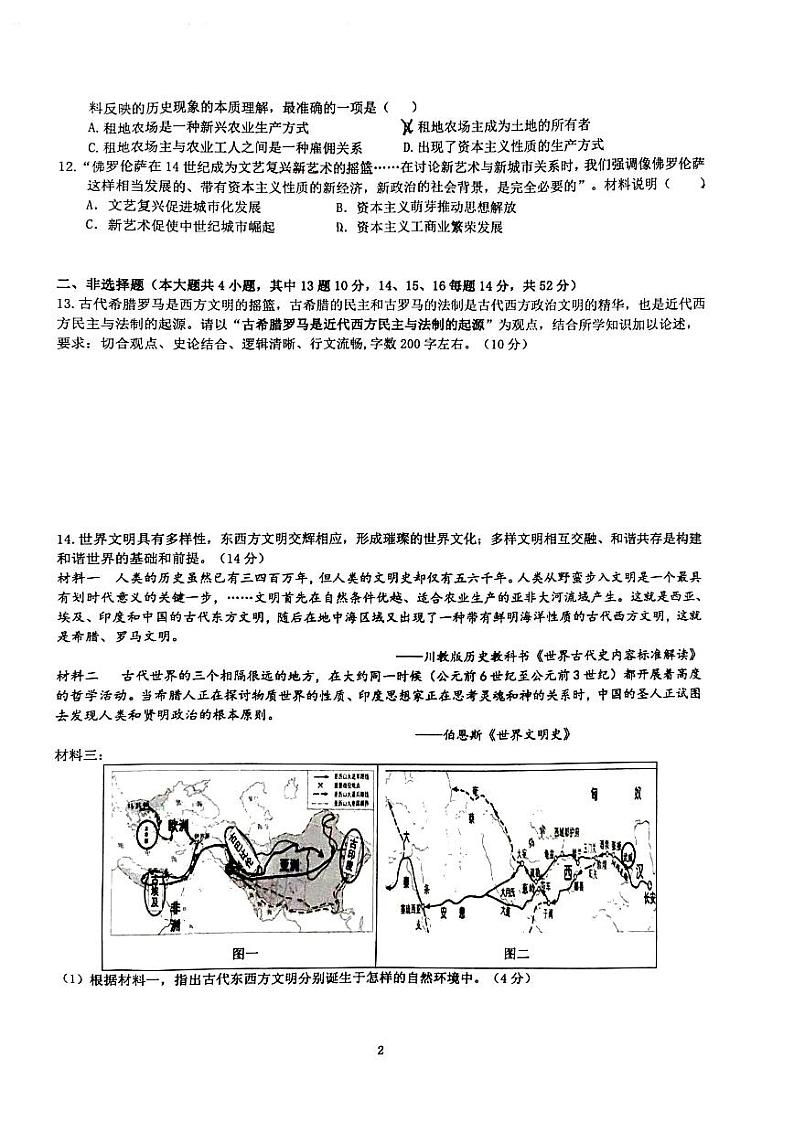 湖南省长沙市长郡梅溪湖中学2023-2024学年九年级上学期第一次月考历史试卷第2页