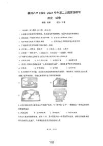 福建省福州第八中学2023-2024学年九年级上学期10月月考历史试题