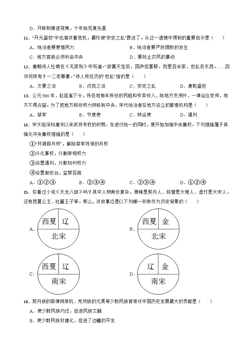 广东省云浮市新兴县2021-2022学年七年级下学期历史期中考试试卷02