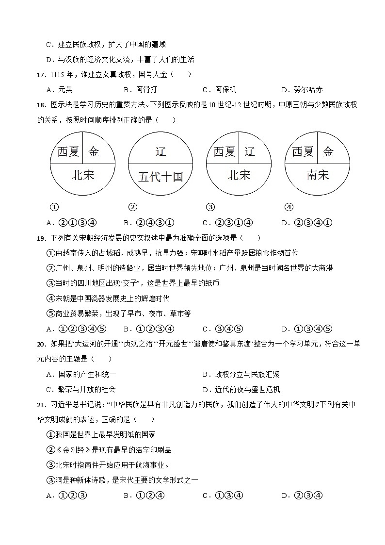 广东省云浮市新兴县2021-2022学年七年级下学期历史期中考试试卷03