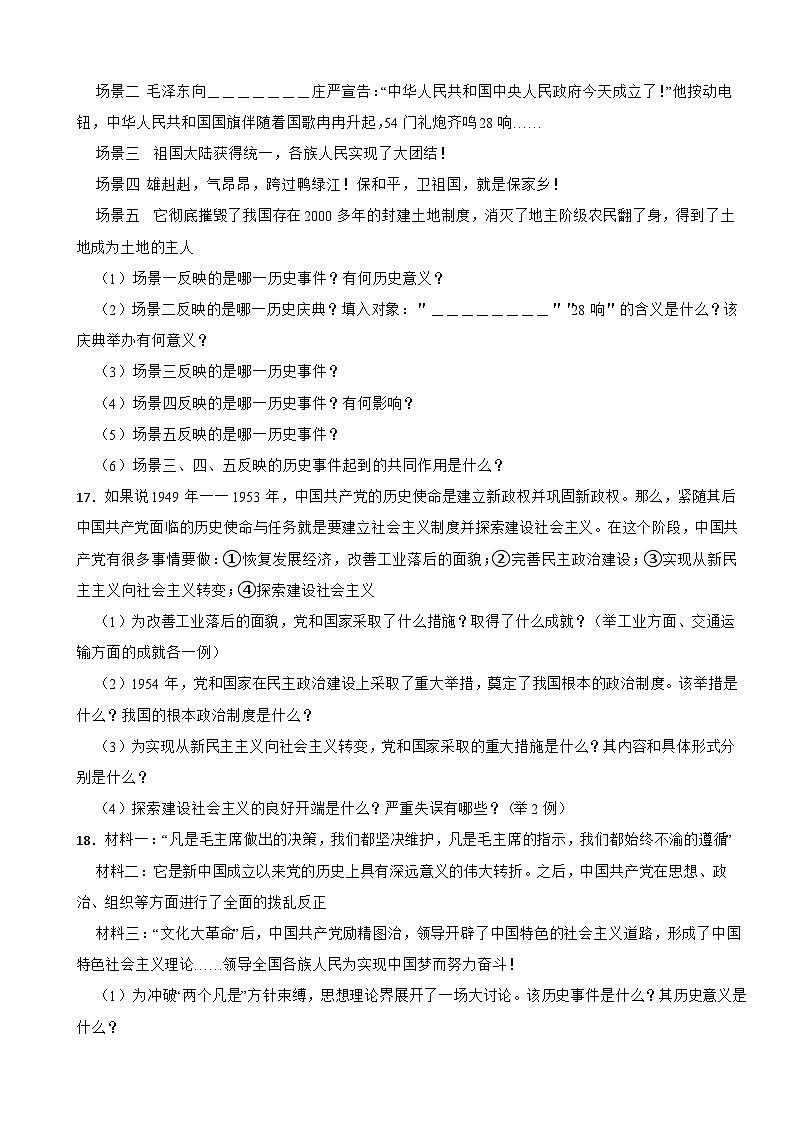 湖北省襄阳市襄州区2022-2023学年八年级下学期历史期中试卷第3页