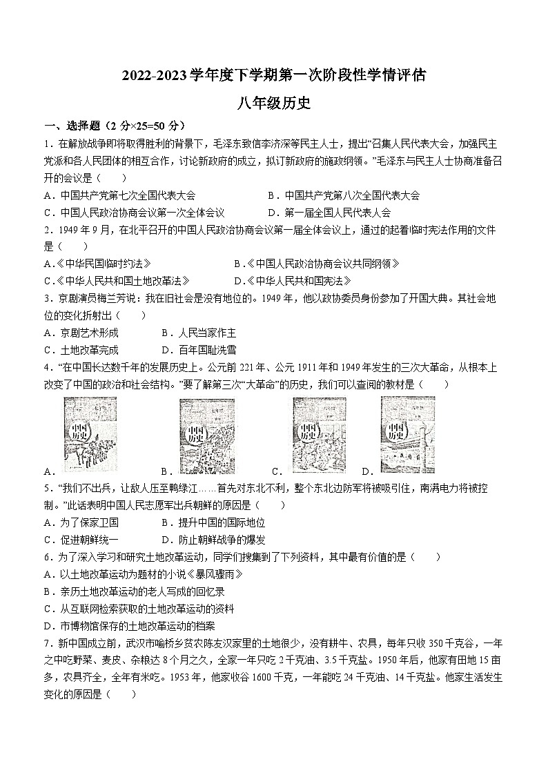 江西省九江市都昌县2022-2023学年八年级下学期期中历史试题（含答案）01