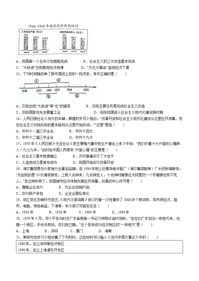 江西省九江市都昌县2022-2023学年八年级下学期期中历史试题（含答案）03