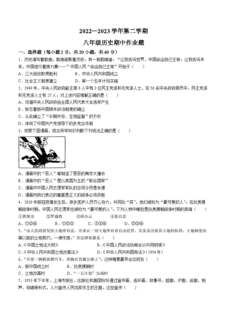 江西省鹰潭市余江区2022-2023学年八年级下学期期中历史试题（含答案）01