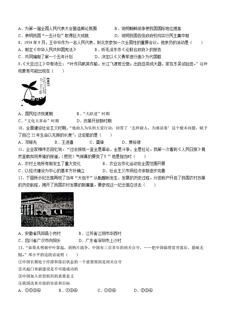 江西省鹰潭市余江区2022-2023学年八年级下学期期中历史试题（含答案）02