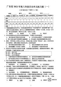 广东省河源市龙川县铁场中学2023-2024学年八年级上学期10月月考历史试题