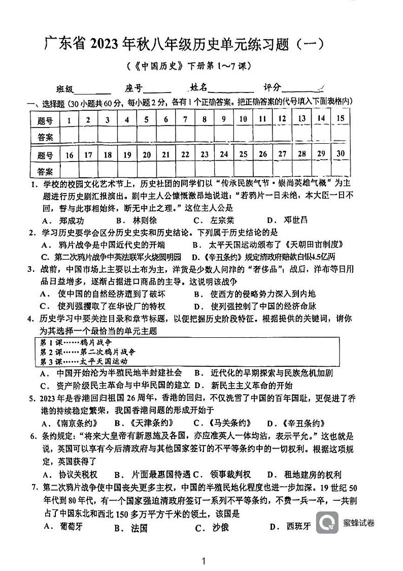 广东省河源市龙川县铁场中学2023-2024学年八年级上学期10月月考历史试题01