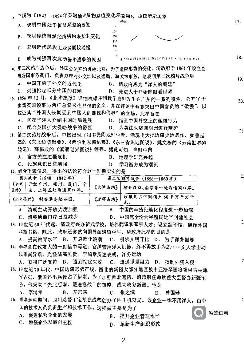 广东省河源市龙川县铁场中学2023-2024学年八年级上学期10月月考历史试题02