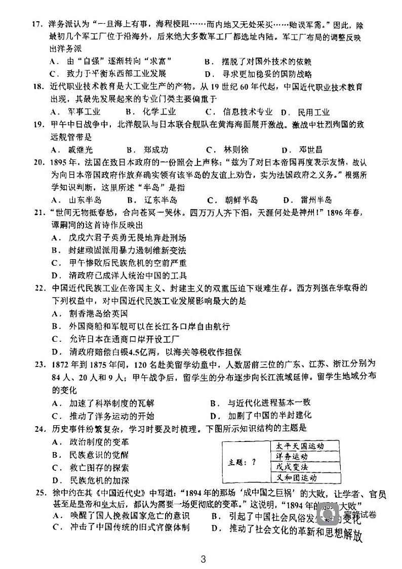 广东省河源市龙川县铁场中学2023-2024学年八年级上学期10月月考历史试题03