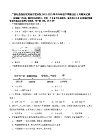 广西壮族自治区河池市宜州区2022-2023学年八年级下学期历史6月期末试卷