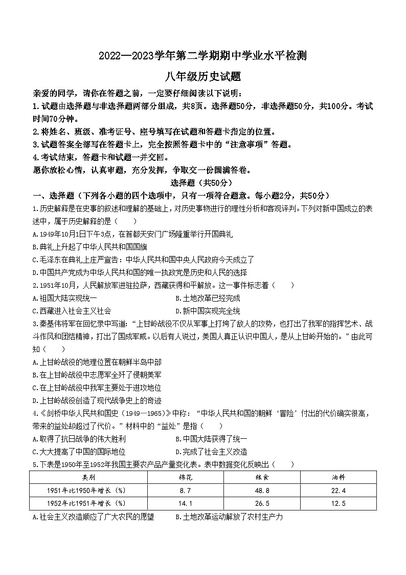 山东省聊城市冠县2022-2023学年八年级下学期期中历史试题第1页