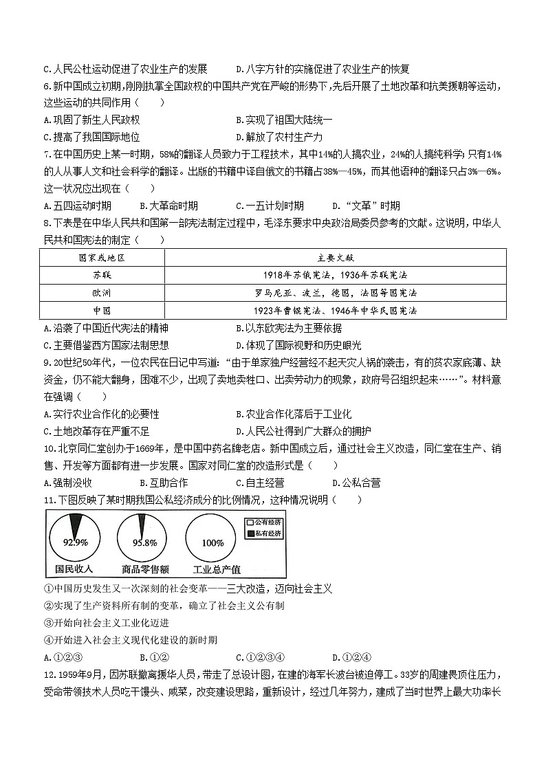 山东省聊城市冠县2022-2023学年八年级下学期期中历史试题第2页
