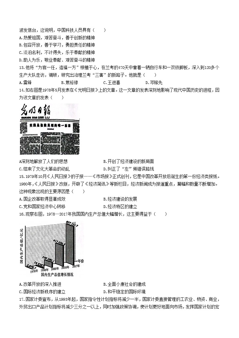 山东省聊城市冠县2022-2023学年八年级下学期期中历史试题第3页