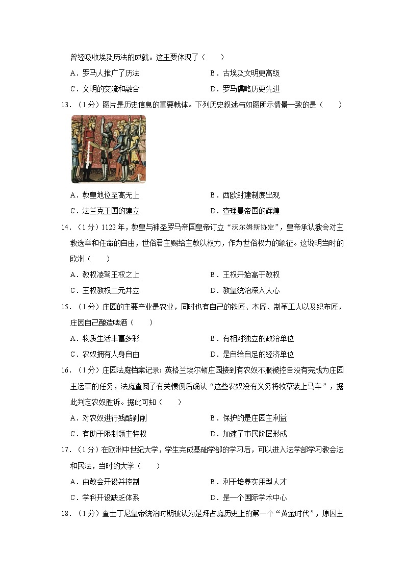2023-2024学年河南省新乡市封丘县九年级（上）月考历史试卷（一）（含解析）第3页