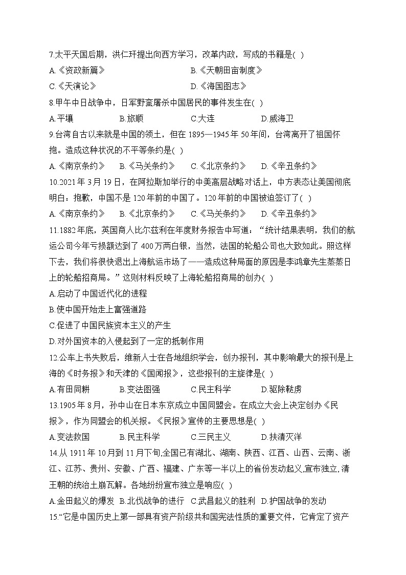 2023-2024学年人教部编版八年级历史上学期期中达标测试卷（A卷）（含解析）第2页