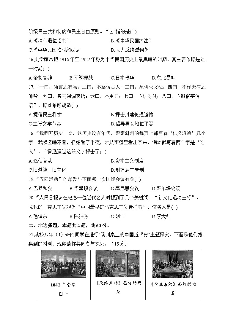 2023-2024学年人教部编版八年级历史上学期期中达标测试卷（A卷）（含解析）第3页
