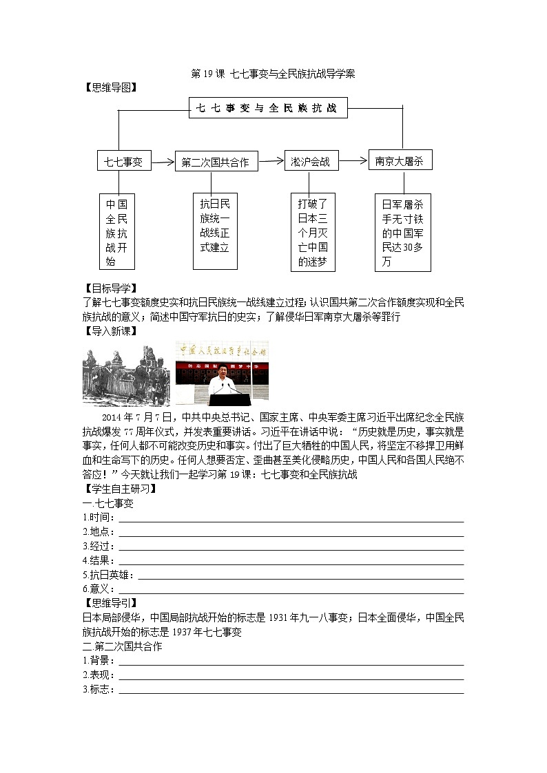 第19课 七七事变与全民族抗战  导学案（含答案）2023--2024学年度秋季学期八年级历史上册01