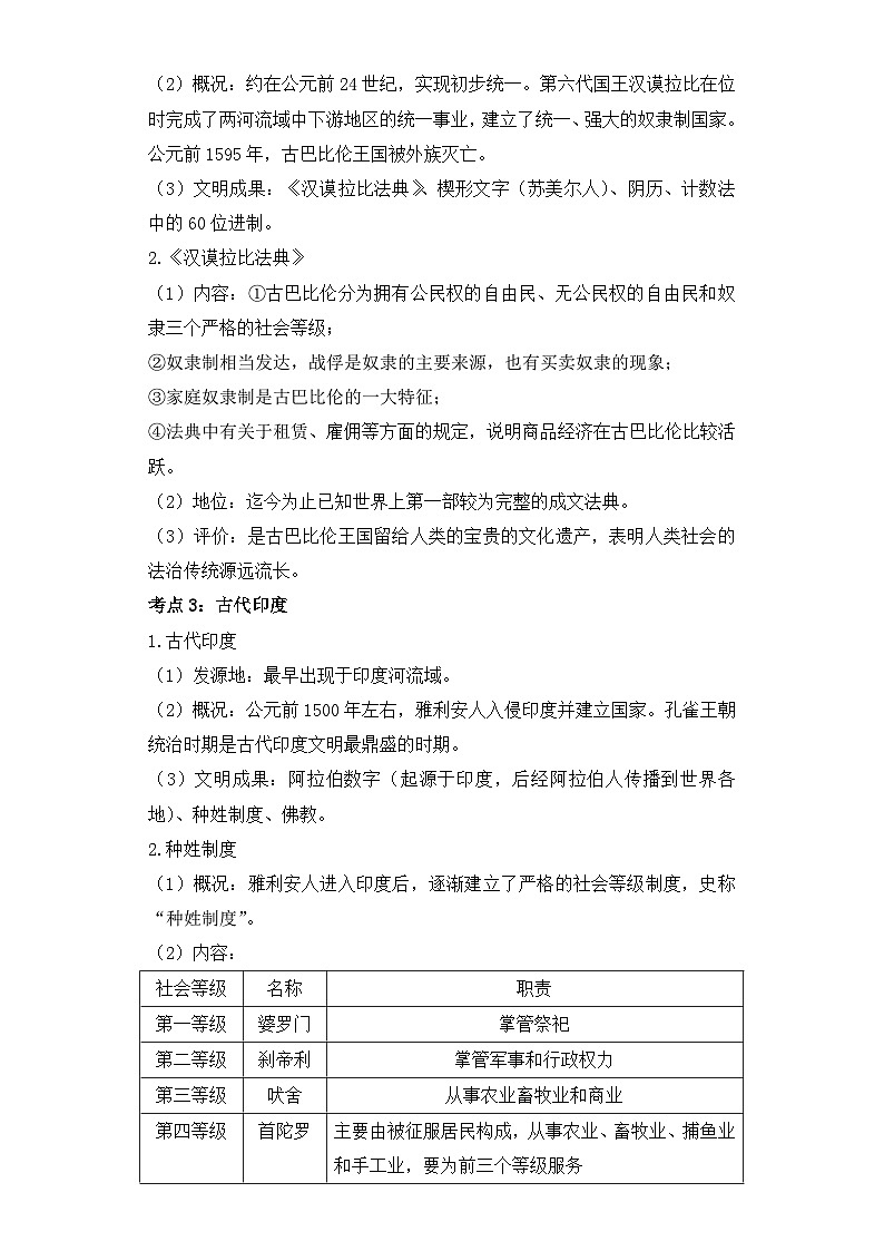 第一单元 古代亚非文明 学案（含答案）2023-2024学年历史九年级上册03