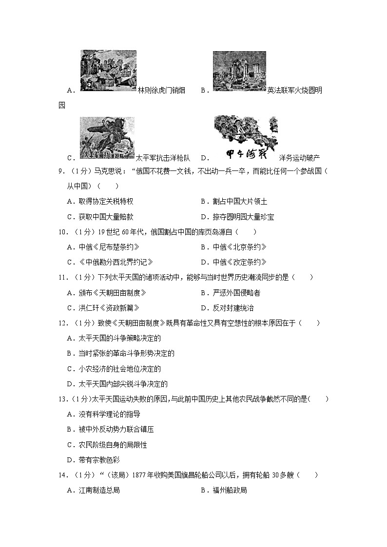 2023-2024学年江苏省南京市雨花台中学七年级上学期第一次月考历史试卷第2页