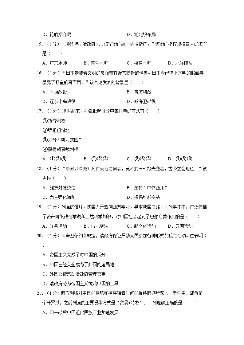 2023-2024学年江苏省南京市雨花台中学七年级上学期第一次月考历史试卷第3页