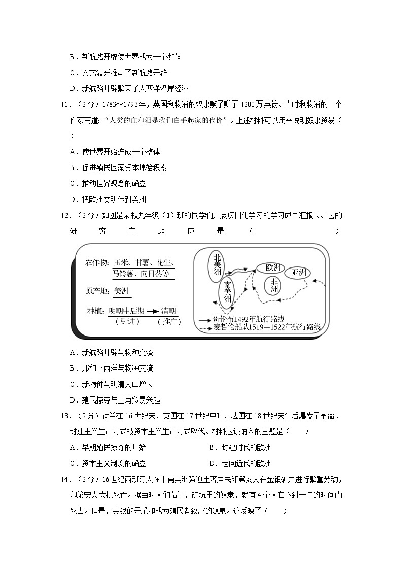 2023-2024学年内蒙古赤峰市松山四中九年级上学期月考历史试卷（10月份）第3页