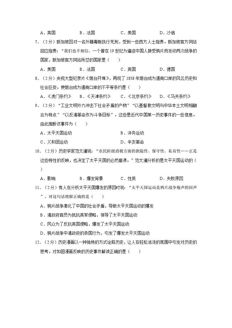 2023-2024学年河北省沧州市献县五中八年级上学期月考历史试卷（10月份）第2页