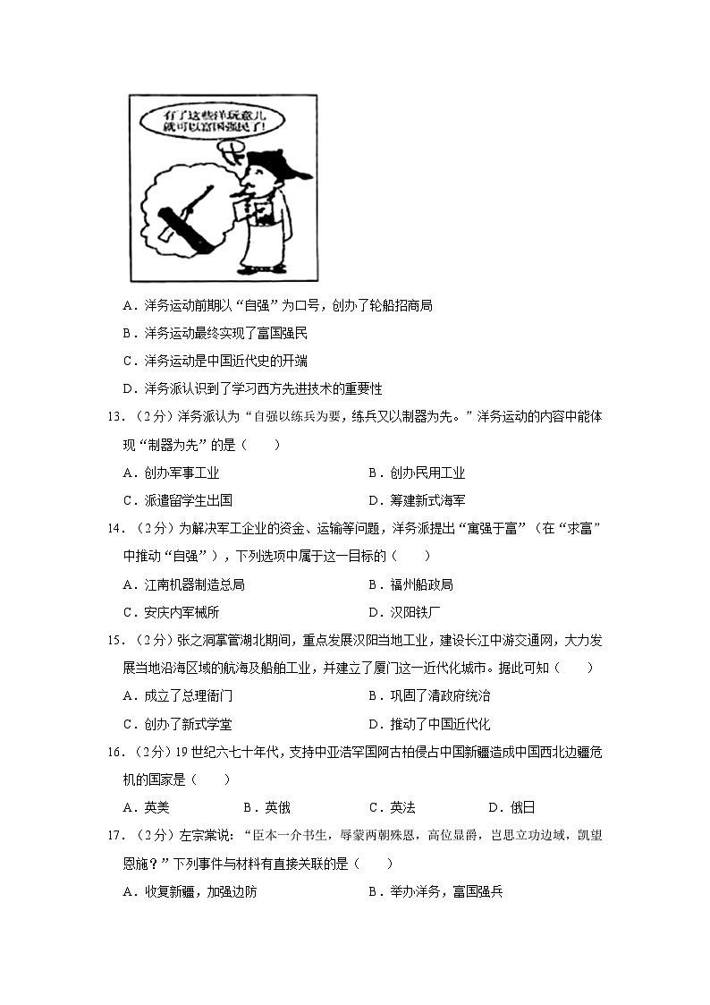 2023-2024学年河北省沧州市献县五中八年级上学期月考历史试卷（10月份）第3页