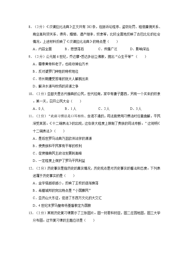 2023-2024学年山西省太原三十七中九年级上学期月考历史试卷（10月份）第2页