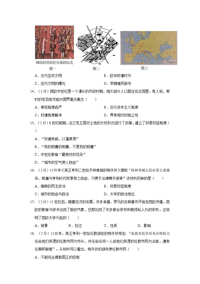 2023-2024学年山西省太原三十七中九年级上学期月考历史试卷（10月份）第3页