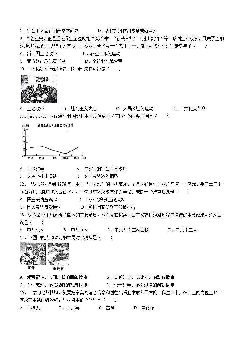 河北省秦皇岛市昌黎县2022-2023学年八年级下学期期中历史试题第2页