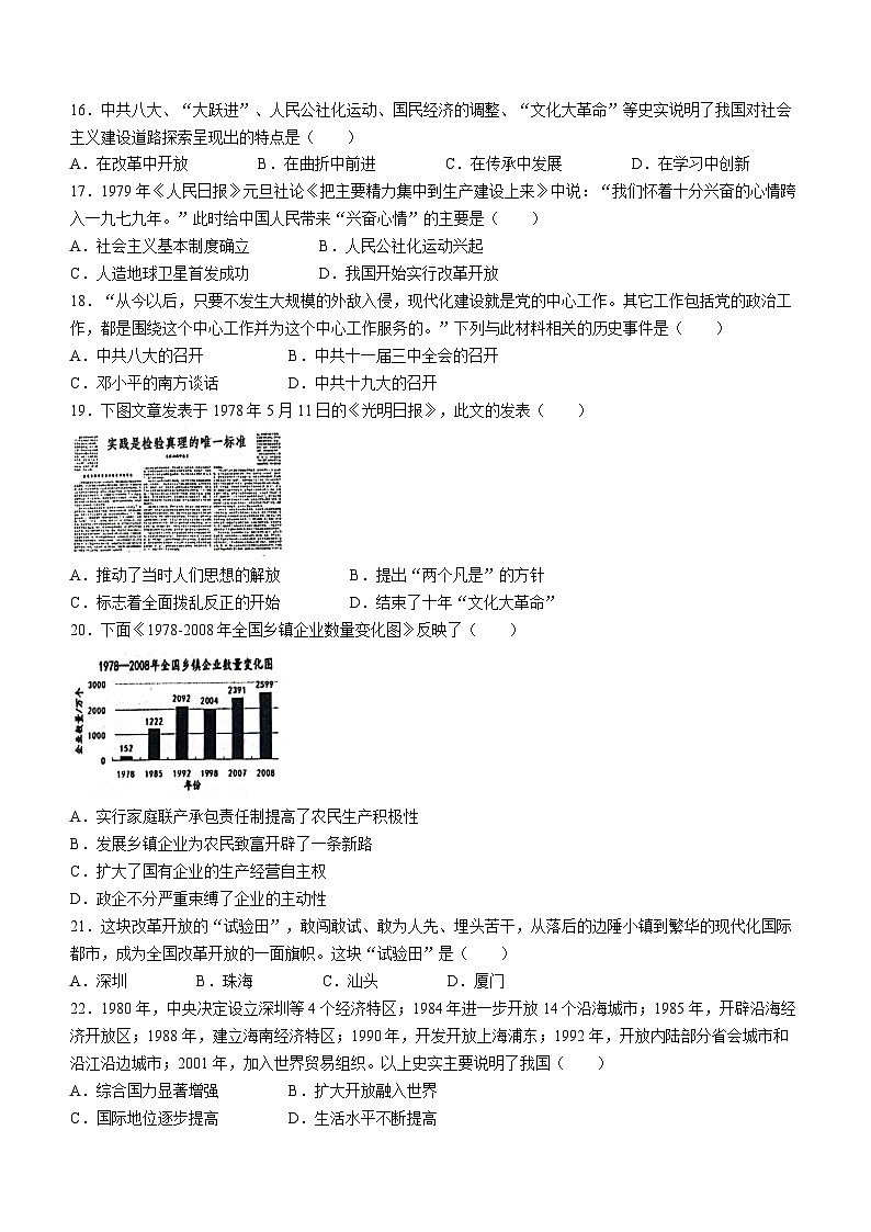 河北省秦皇岛市昌黎县2022-2023学年八年级下学期期中历史试题第3页