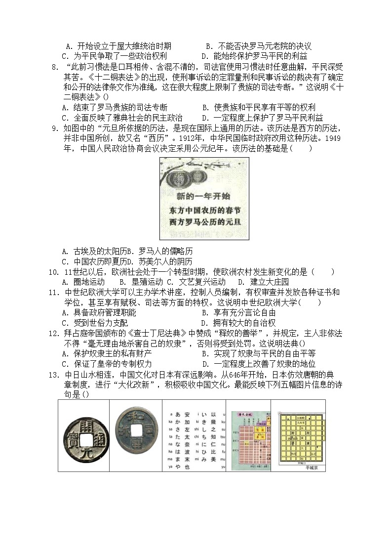 九年级历史10月第2页