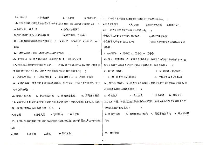 甘肃省陇南市康县阳坝镇初级中学2023-2024学年九年级上学期期中考试历史试题第2页
