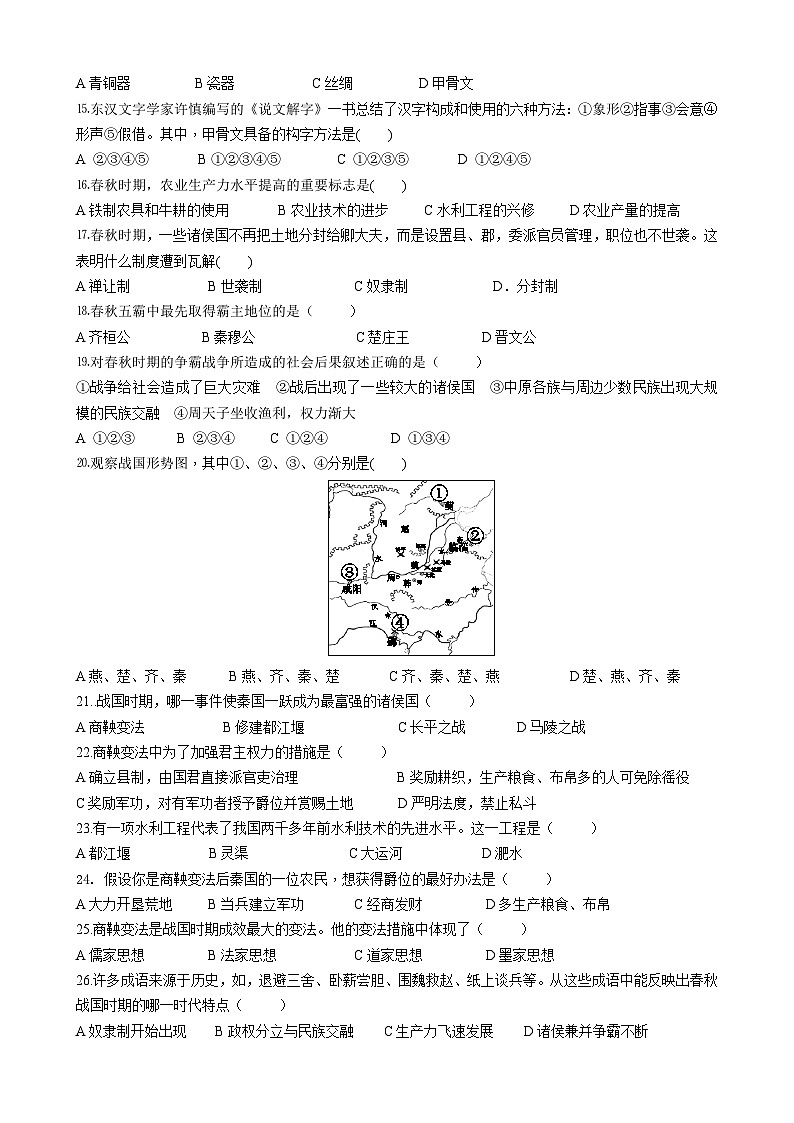 湖北省枣阳市吴店镇第二中学2023-2024学年七年级上学期第一次月考历史试题02