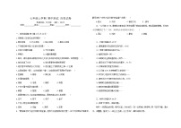 吉林省大安市乐胜乡中学校2023~2024学年七年级上学期期中历史试题