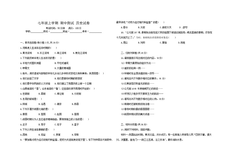 吉林省大安市乐胜乡中学校2023~2024学年七年级上学期期中历史试题01