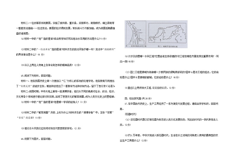 吉林省大安市乐胜乡中学校2023~2024学年七年级上学期期中历史试题02