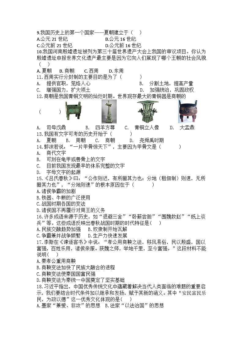 2023-2024学年部编版七年级上册历史期中训练题（含答案）02