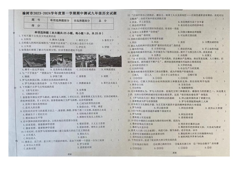 吉林省长春市榆树市2023-2024学年九年级上学期10月期中历史试题01