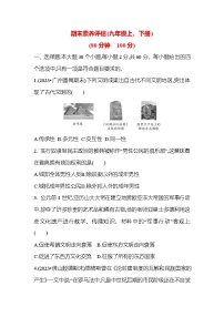 2023-2024学年部编版九年级历史期末素养评估(九年级上、下册)试卷（原卷+答案版）