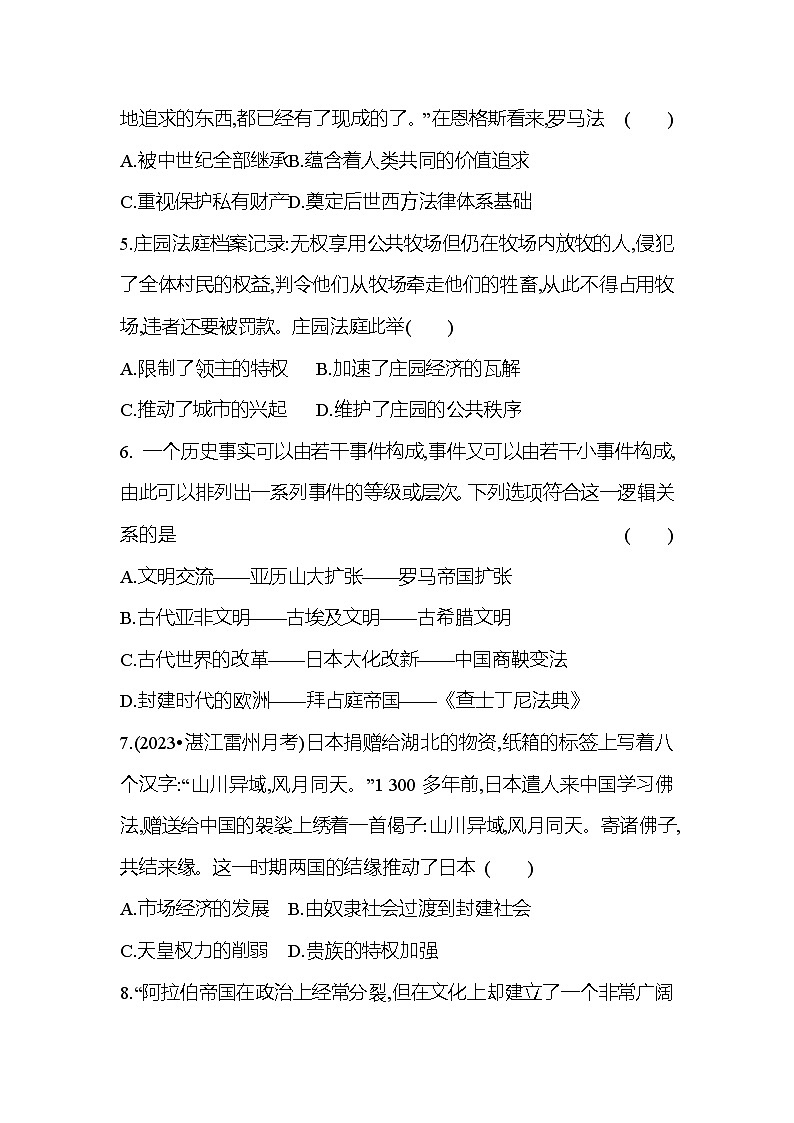 2023-2024学年部编版九年级历史期末素养评估(九年级上、下册)试卷（原卷+答案版）02