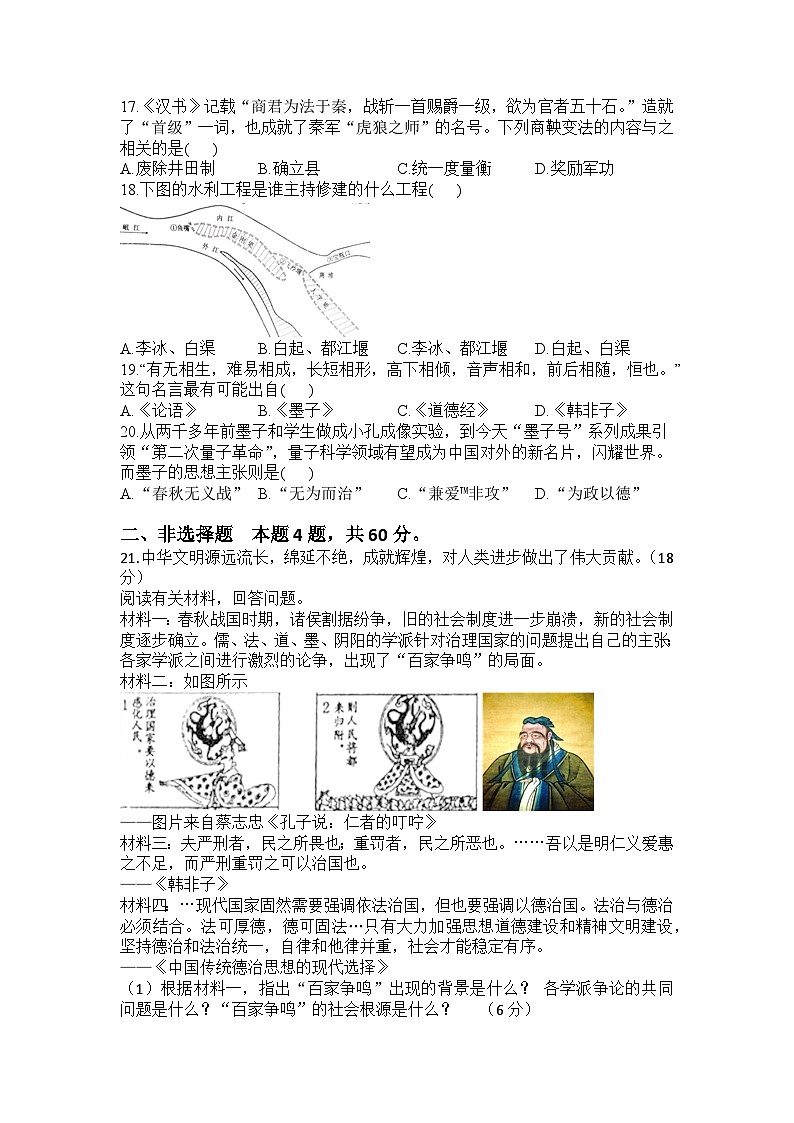 2023-2024学年部编版七年级上册历史期中测试题（含答案）03